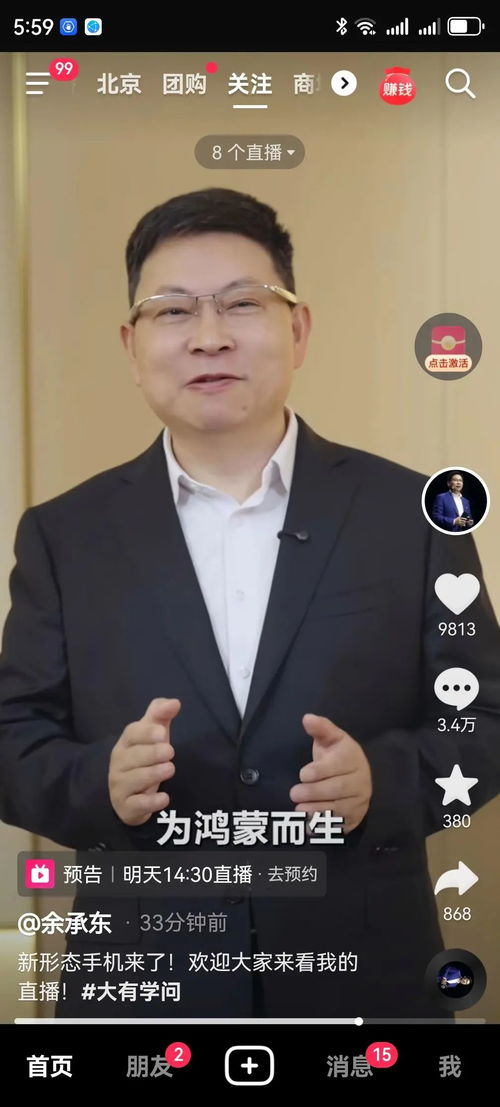 余承东:新手机不是四折叠六折叠 余承东:新手机不是四折叠六折叠