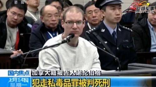 中国依法对4名加拿大籍毒贩执行死刑 中国依法对4名加拿大籍毒贩执行死刑