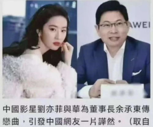 余承东一喊刘亦菲全场欢呼