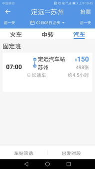 苏州到徐州汽车票多少钱 苏州到徐州汽车票多少钱
