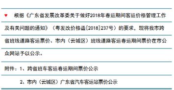 春运期间汽车票涨多少 春运期间汽车票涨多少