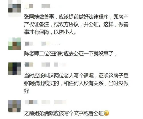 学生买房给教授养老 房产被霸占 学生买房给教授养老 房产被霸占