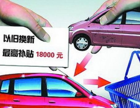 汽车以旧换新能补多少 汽车以旧换新能补多少