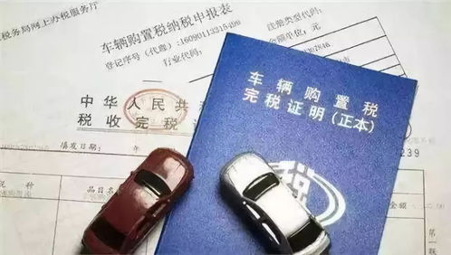 苏州汽车购置税是多少 苏州汽车购置税是多少