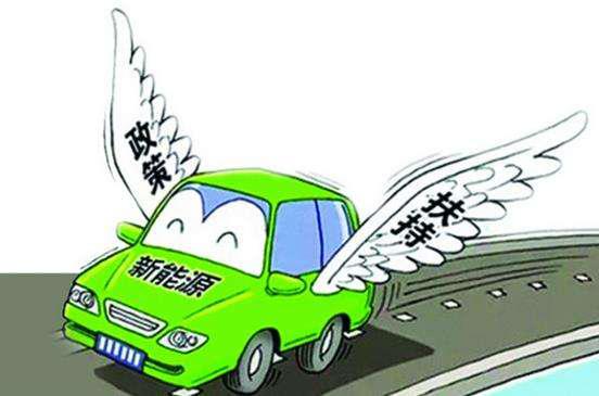 昌平新能源汽车补贴多少 昌平新能源汽车补贴多少