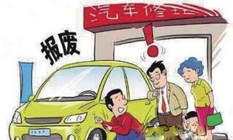 小汽车扣分多少强制报废