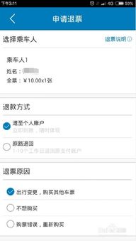 汽车票退票扣多少 汽车票退票扣多少