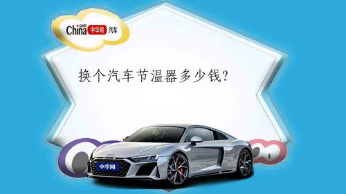 更换汽车屏幕多少钱