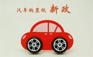 买汽车交税交多少钱