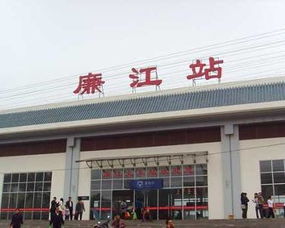 廉江有多少个汽车站 廉江有多少个汽车站