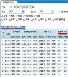 常州到汽车票多少钱 常州到汽车票多少钱