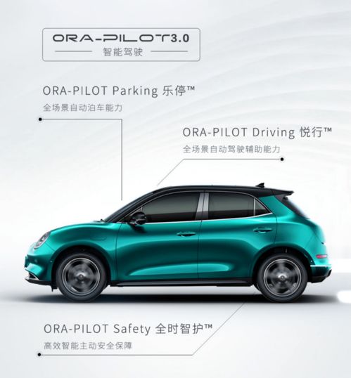 ora汽车续航多少 ora汽车续航多少
