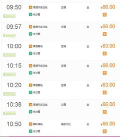 长沙至杭州汽车票多少钱