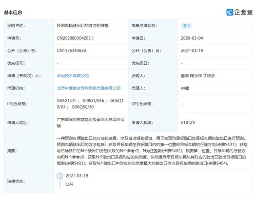华为有多少汽车专利股