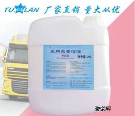 汽车尿素加多少