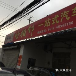 姑苏区汽车维修电话多少 姑苏区汽车维修电话多少