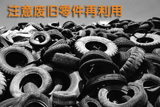 汽车旧胎多少钱 汽车旧胎多少钱