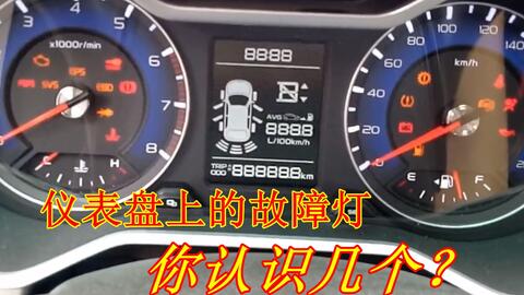 汽车满电显示是多少 汽车满电显示是多少