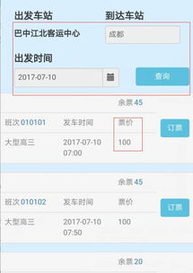 成都到眉山汽车票多少钱 成都到眉山汽车票多少钱