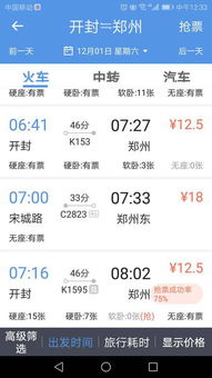 开封到郑州汽车票多少钱 开封到郑州汽车票多少钱