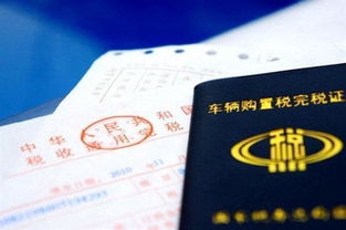 小型汽车购置税多少 小型汽车购置税多少