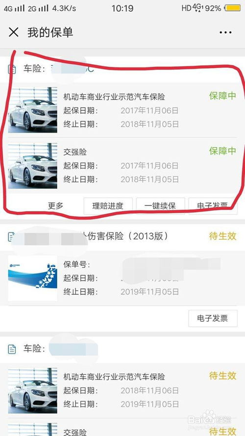怎查询汽车共买多少保险
