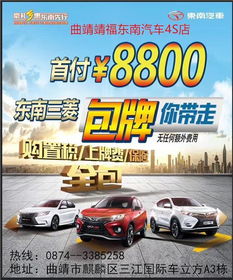 东南汽车首付多少费用 东南汽车首付多少费用