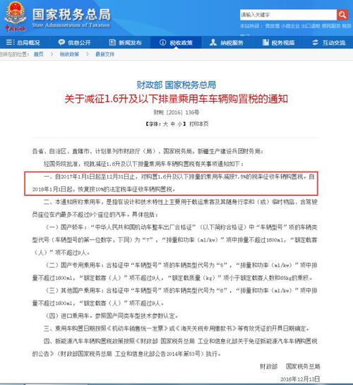 汽车购置税税率是多少