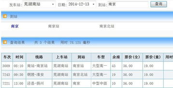 南京到合肥汽车票多少钱 南京到合肥汽车票多少钱