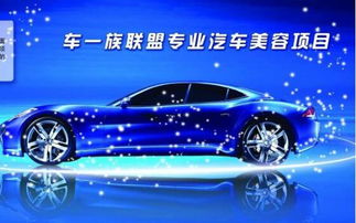 多少钱能加盟汽车美容 多少钱能加盟汽车美容
