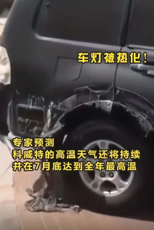 汽车多少度是高温 汽车多少度是高温