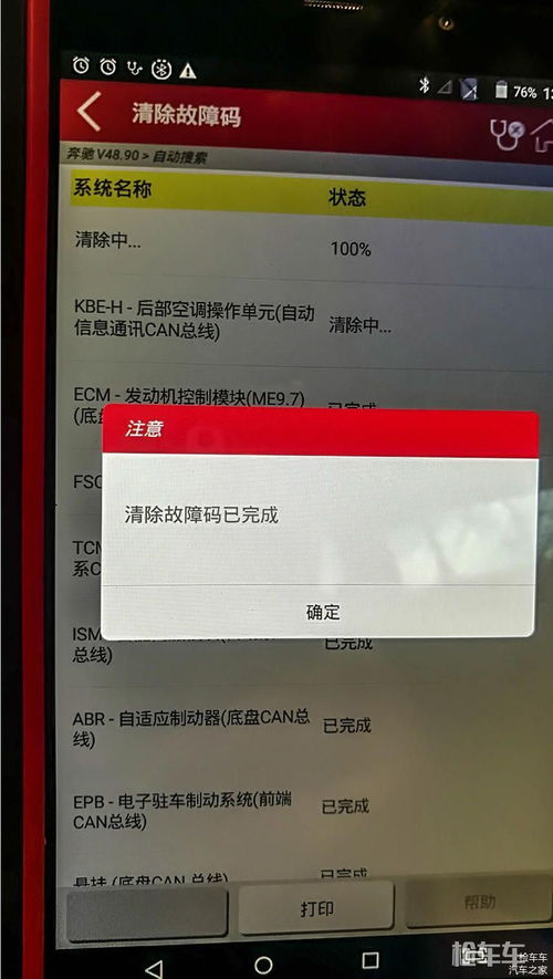 清汽车故障码多少钱 清汽车故障码多少钱