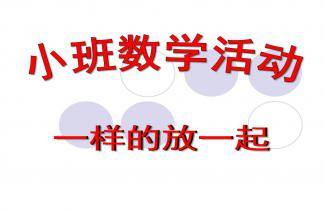 小班汽车有多少教案 小班汽车有多少教案
