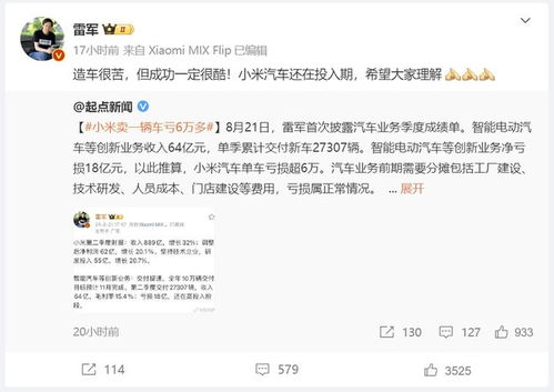 网传雷军60秒广告报价42万 小米回应 网传雷军60秒广告报价42万 小米回应