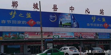 郸城新汽车站电话多少 郸城新汽车站电话多少