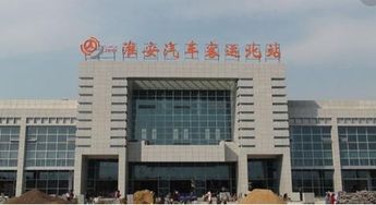 郸城新汽车站电话多少 郸城新汽车站电话多少