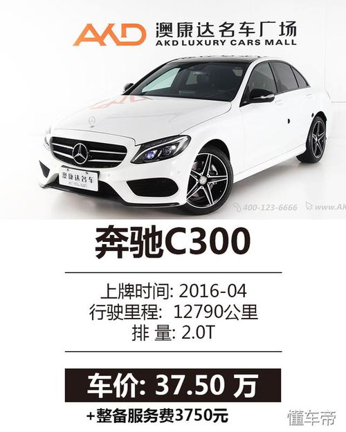 奔驰汽车30万预算多少 奔驰汽车30万预算多少