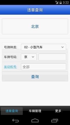怎么查询汽车违章多少天