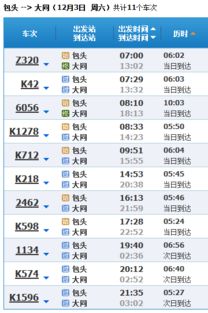 包头到大同汽车多少点钟 包头到大同汽车多少点钟