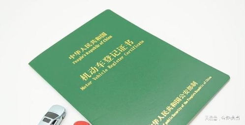 汽车抵押证多少钱 汽车抵押证多少钱