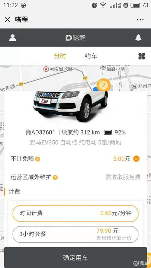 共享汽车一天收入多少