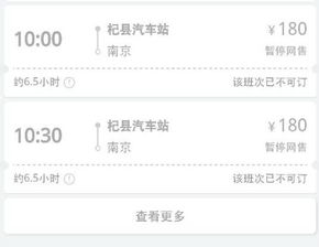 武汉到南京汽车票多少钱 武汉到南京汽车票多少钱