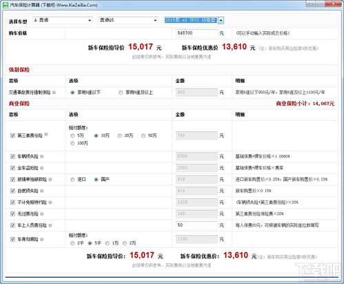 汽车上保险多少钱