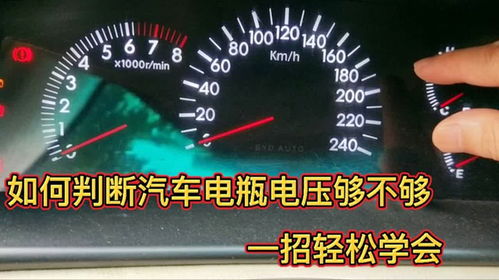 小车电压多少能启动汽车 小车电压多少能启动汽车
