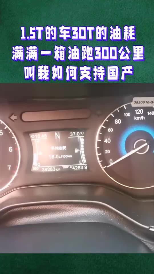 汽车1.5t油耗多少