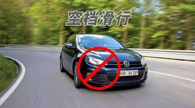 汽车空挡限制多少 汽车空挡限制多少