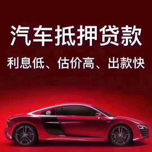 汽车抵押费用多少 汽车抵押费用多少