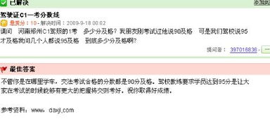 汽车教练考多少分及格 汽车教练考多少分及格