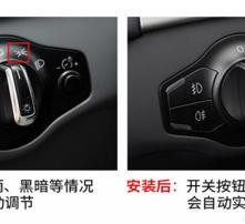 汽车大灯自动升级多少钱 汽车大灯自动升级多少钱