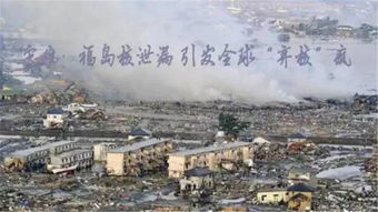 日本发特大地震评估:或近30万人死亡 日本发特大地震评估:或近30万人死亡